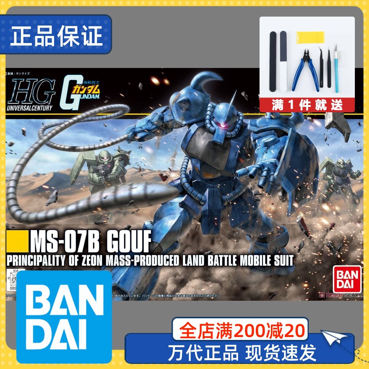 现场商品wandai funine hg tiger gouf gundam组装模型第一鹰模型游戏