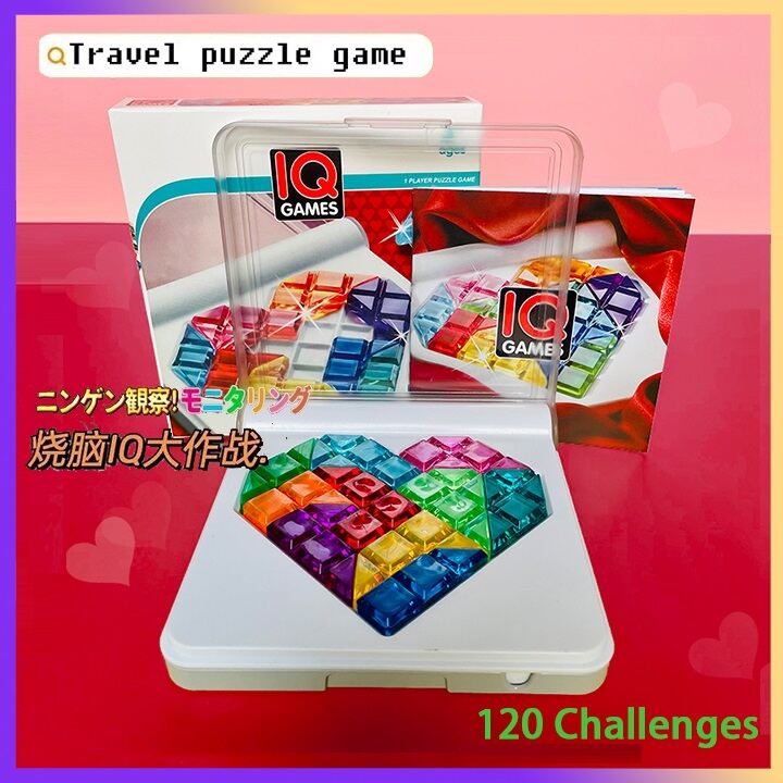 IQ Love Travel Puzzle Game 120挑战 - 男孩和女孩的有趣脑告车玩具5 6 7 + | Brainteaser儿童棋盘游戏| kanoodle |智能智商教育国际象棋