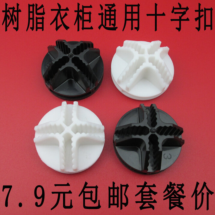 简单的塑料衣柜扣子固定带扣树脂鞋柜储物柜连接夹连接器通用配件